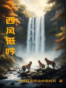 西风挹泪分携后的意思