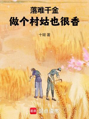 落难千金