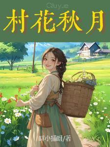 绯色的真相在哪一集