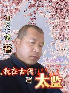 古风御儿