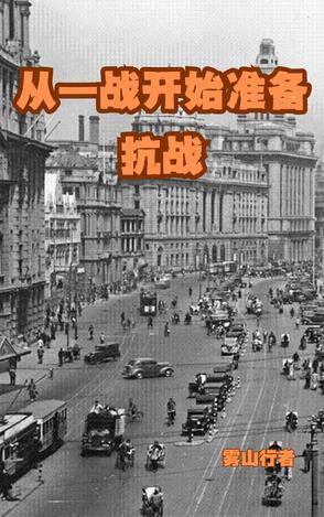 主角让中国从一战崛起的