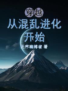 主角穿越混沌时期又回到地球