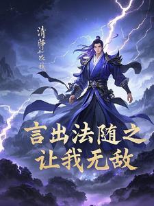 言出法随02