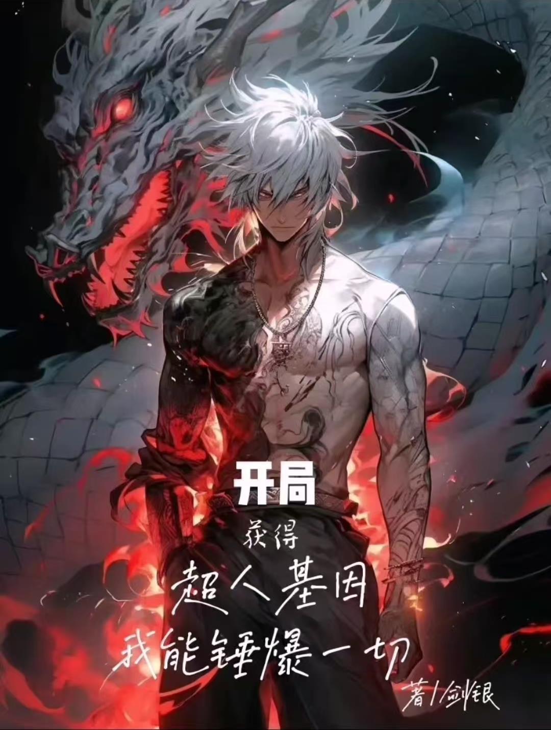 主角开局是超人