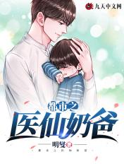 都市医仙奶爸九寒最新章节更新时间
