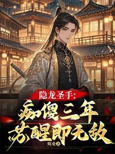主角隐龙