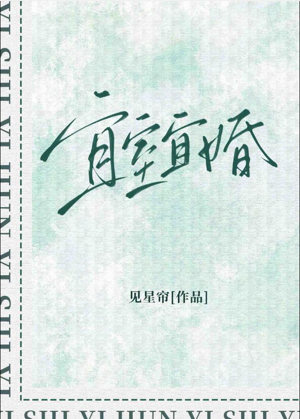 宜室宜婚大结局