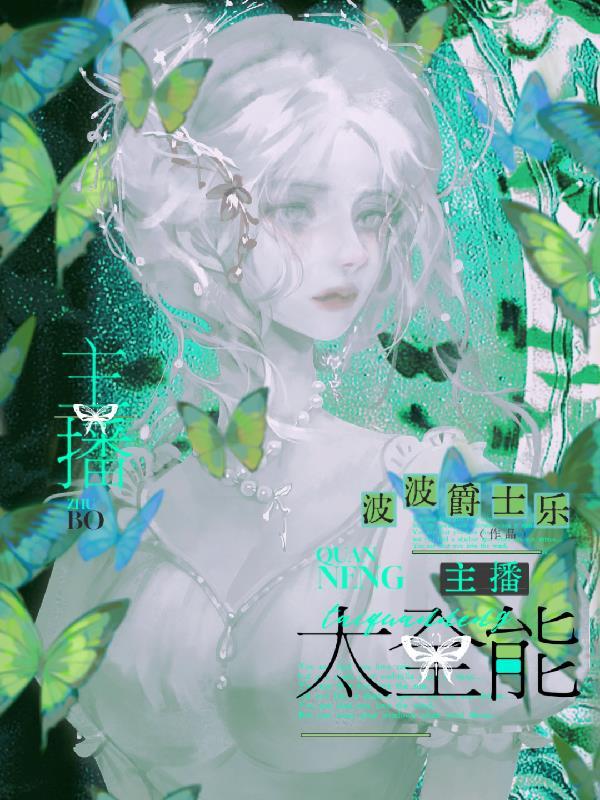 老公粉都说要搞事业读吧
