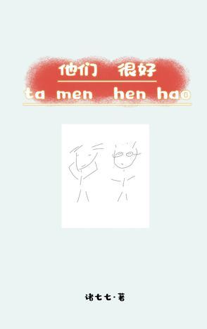 他们都很好吃