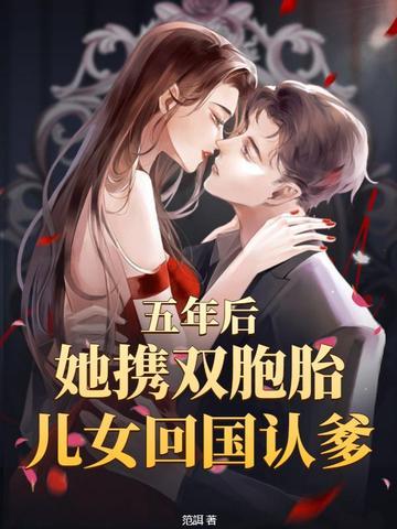 五年后带女儿回国