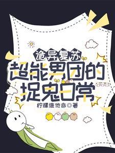 诡异复苏之我是最强boss