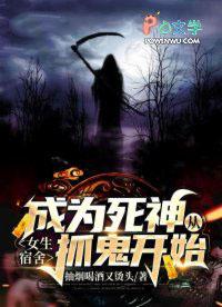 开局成为死神