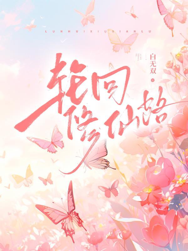 轮回修仙路擎天柱在哪里获得