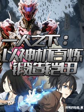 一人之下我变成了老天师