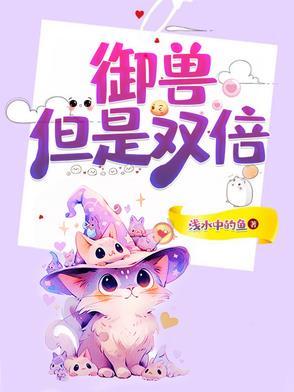御兽怎么开
