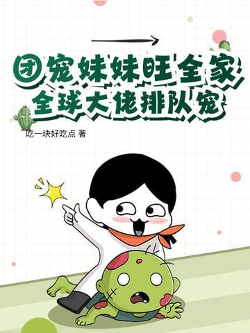 团宠妹妹超a