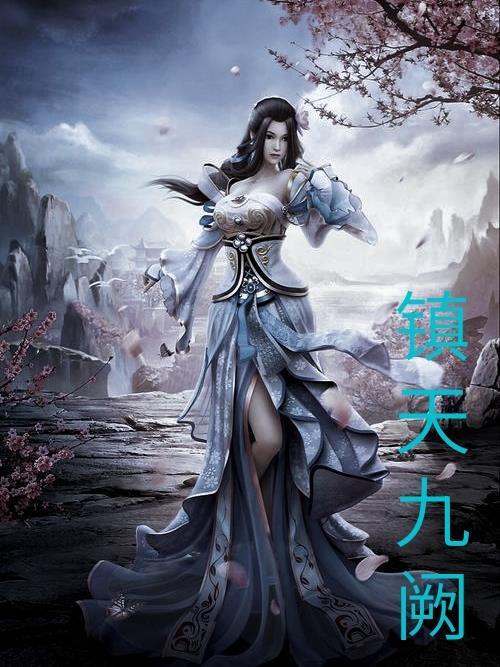 镇天殿