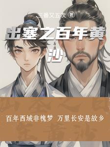 出塞王者