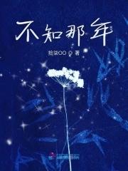 不知是何年