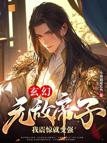 无敌帝姿