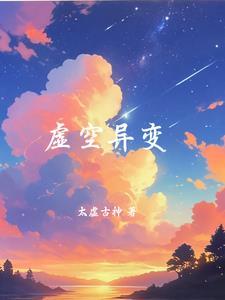 虚空异兽怎么打