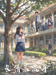 奈何流年往情