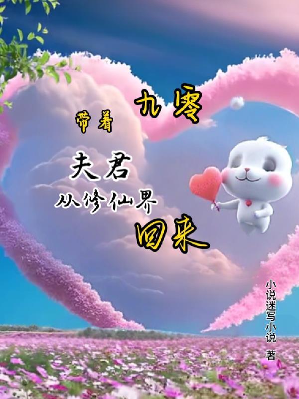 重生九零带着全家去修仙