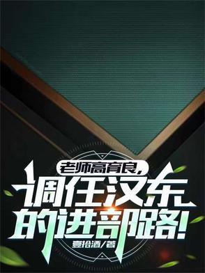 高育良汉东几号人物