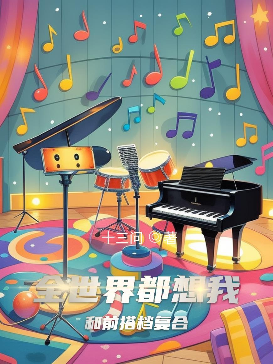 全世界都想和我做朋友格格党