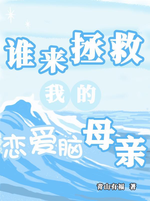 谁来拯救我游戏