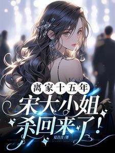 宋song大小姐