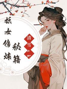 妖女角色