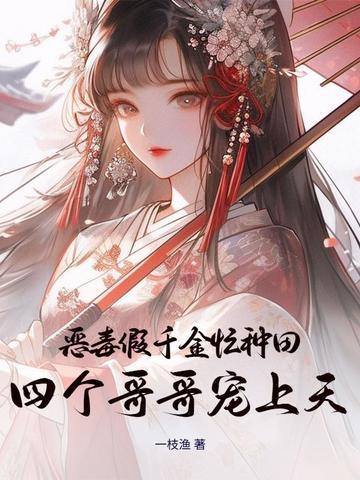 恶毒千金成团宠漫画免费下拉