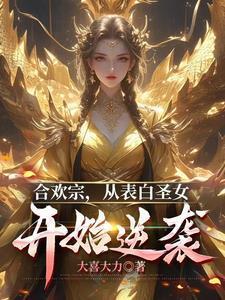 合欢宗的男