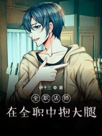 全职法师的