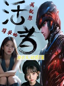 我只想活得简单一点