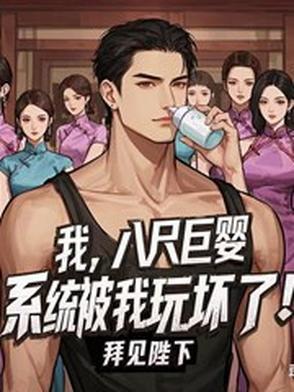 八尺巨人传说