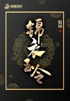 锦衣玉令邪君是楚王吗