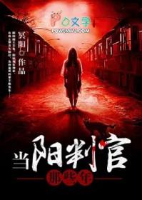 林判官女扮男装那些年