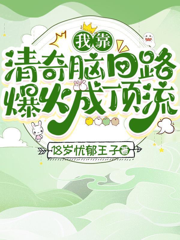 我靠清贫横扫逃生游戏