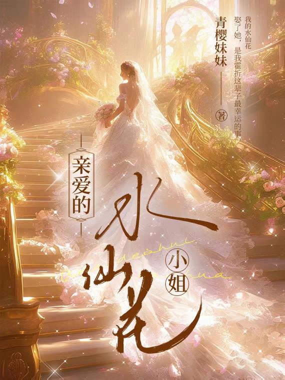 水仙花解析