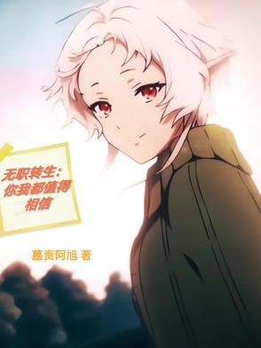 无职转生のエロマン