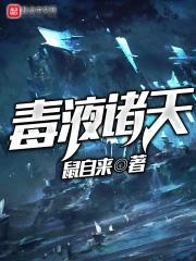 毒液诸天万界