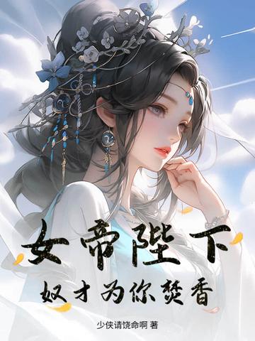 奴隶皇子萌萌哒 免费阅读
