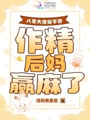 八零年代作大佬