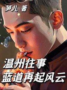 【温州 】