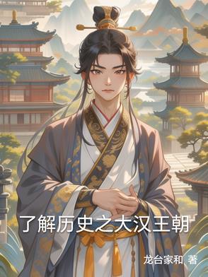 大汉王朝建立的时间?