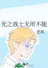光之战士们