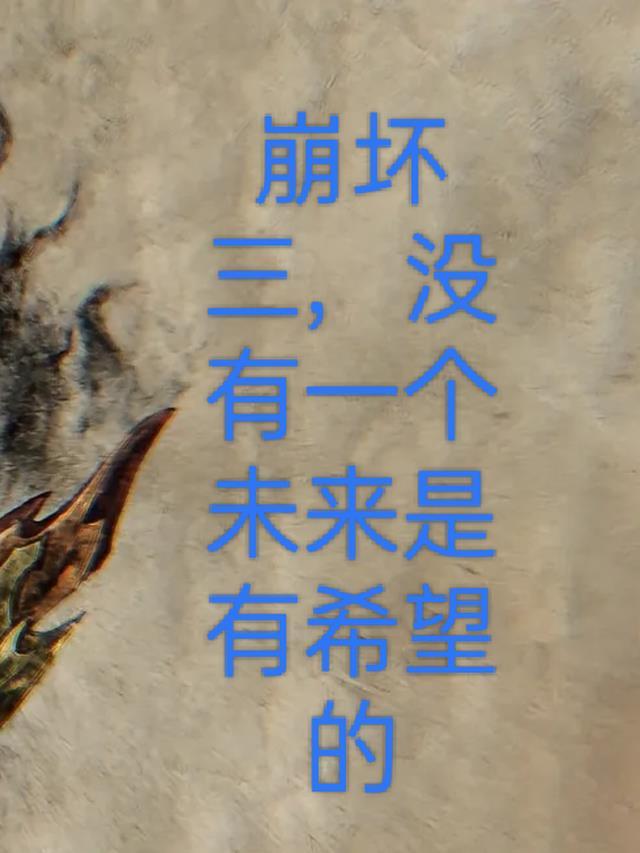 崩坏3没有主线补发