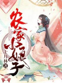 农家小娘子全文免费阅读赵阿福